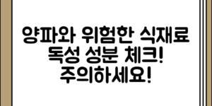 양파와 결합하면 위험한 식재료 주의할 독성 성분 전체 흐름 정리