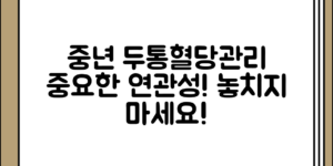 중년 이후 두통과 혈당 관리의 관계 정리, 어떤 점에 주목해야 할까