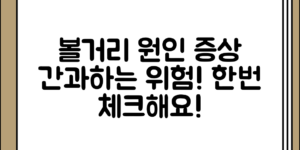 볼거리 유행성이하선염의 원인 정리과 증상 정리, 생각보다 간과하기 쉬운 점