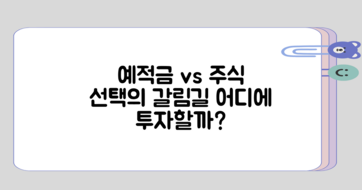 예적금과 주식, 선택의 차이
