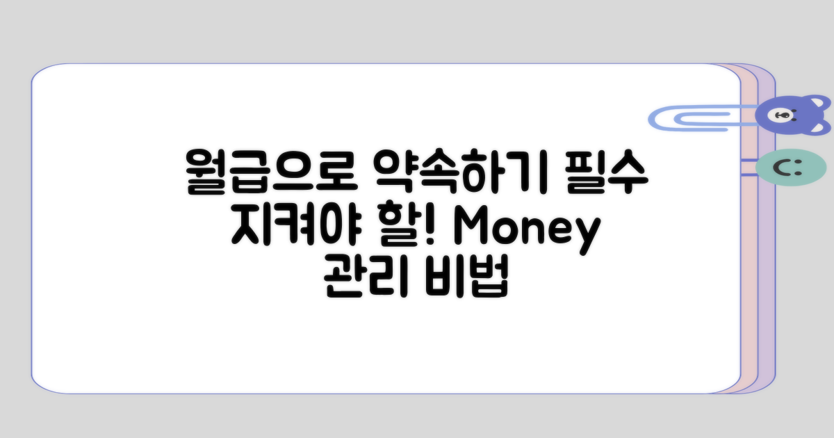 월급으로 지켜야 할 약속 설정하기