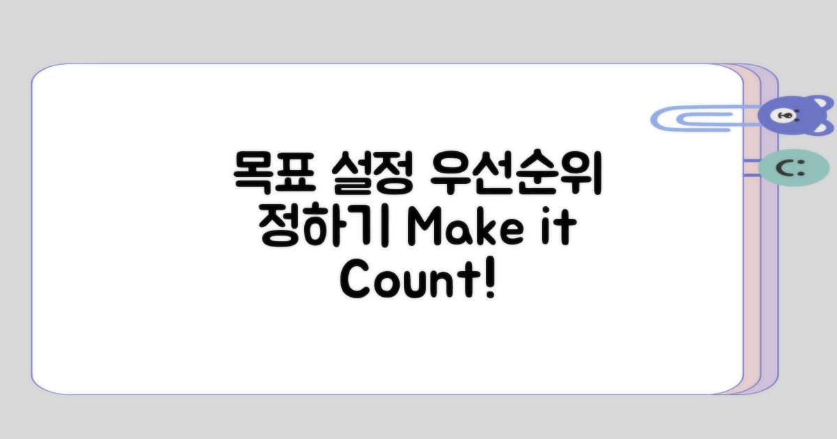 목표 설정에서 우선순위 정하기