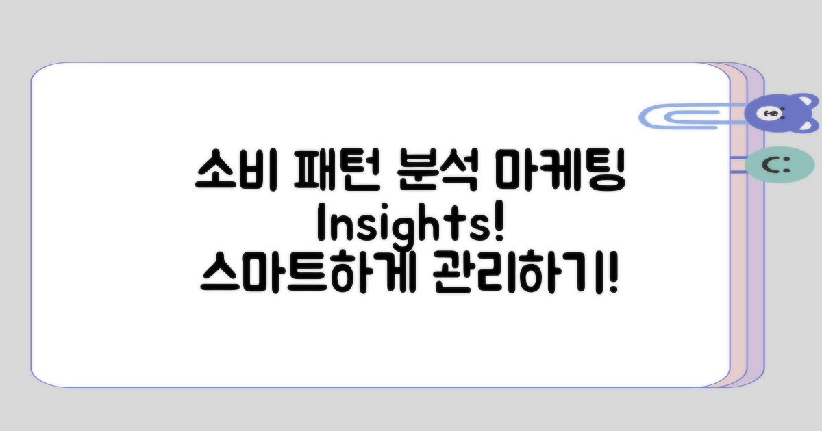 자신의 소비 패턴을 알아두기