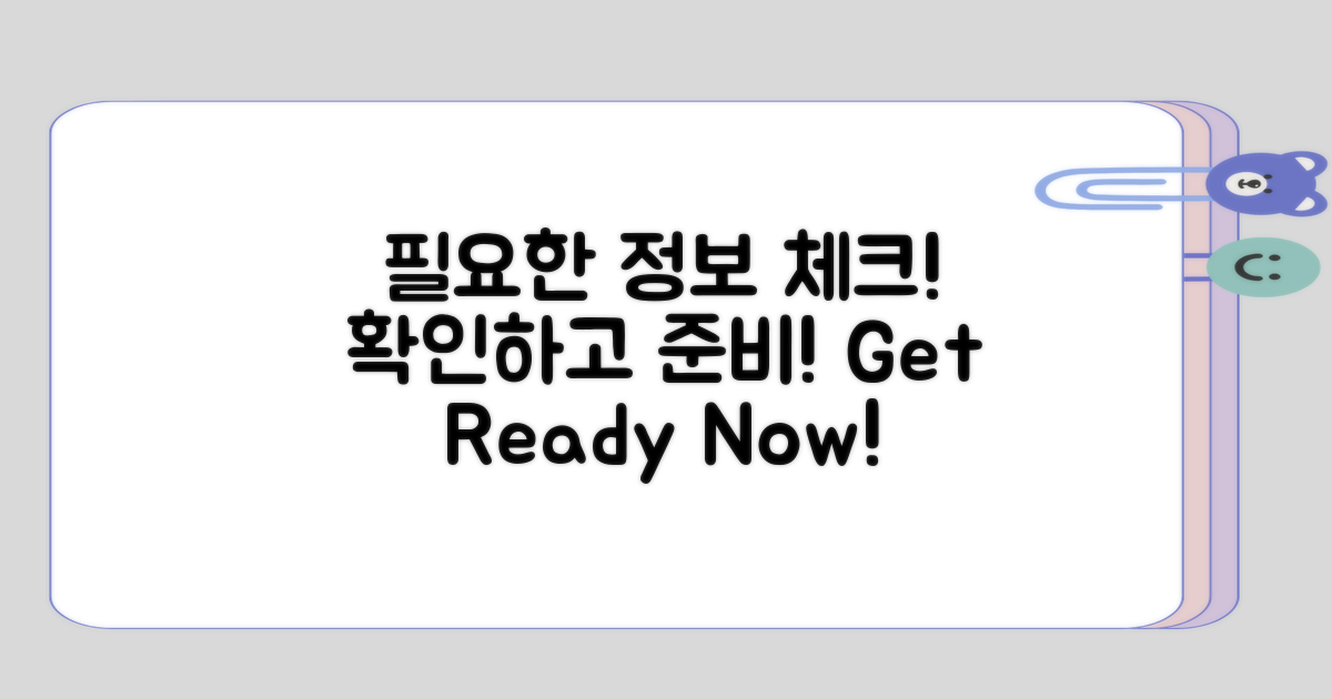 우선 필요한 정보 확인하기