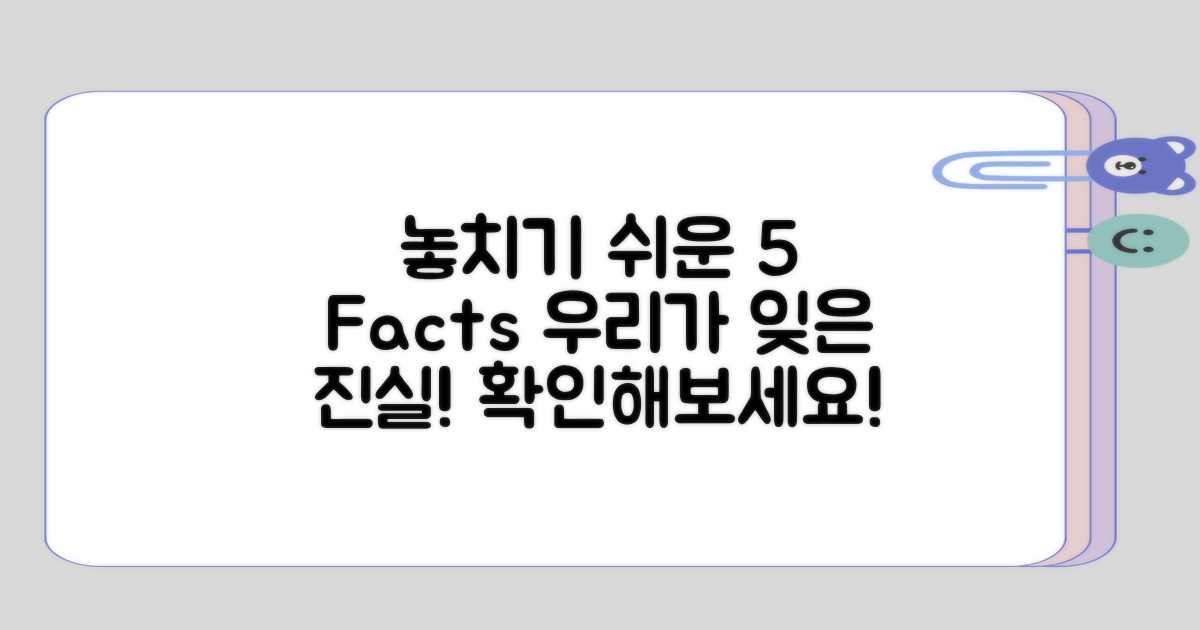 우리가 놓치기 쉬운 5가지 사실