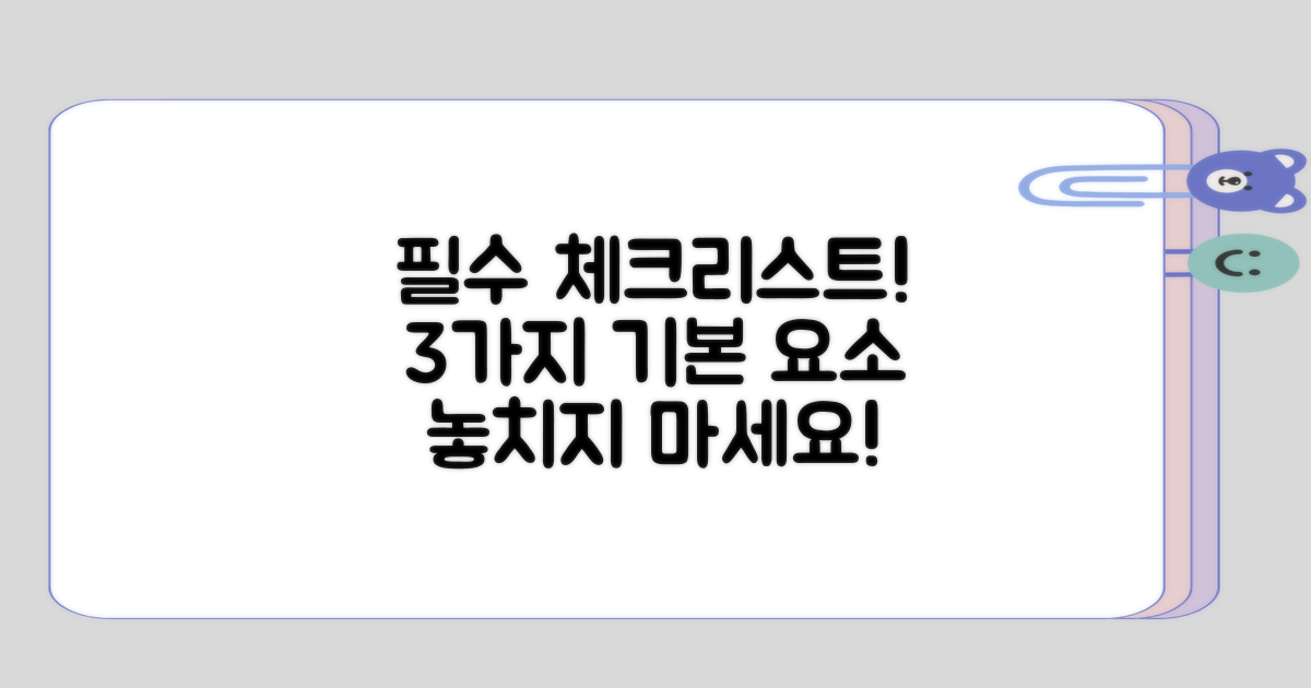 준비해야 할 3가지 기본 요소