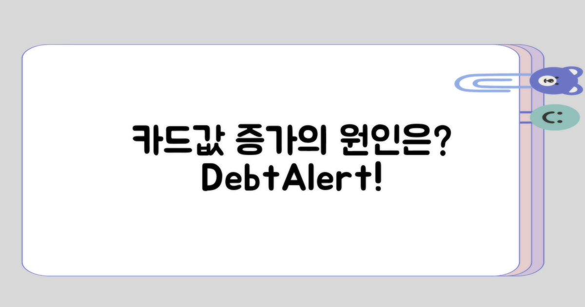 카드값이 늘어나는 원인은?
