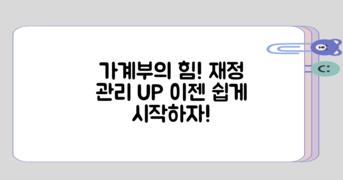 가계부 작성의 이점 이해하기