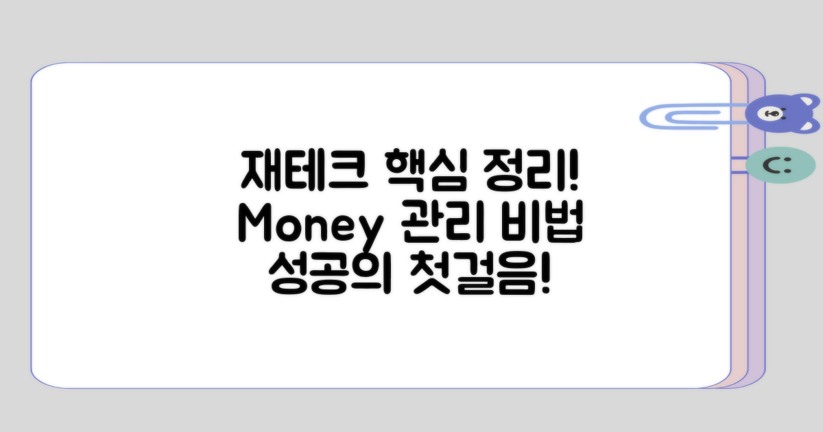 재테크 개념을 먼저 정리해보기