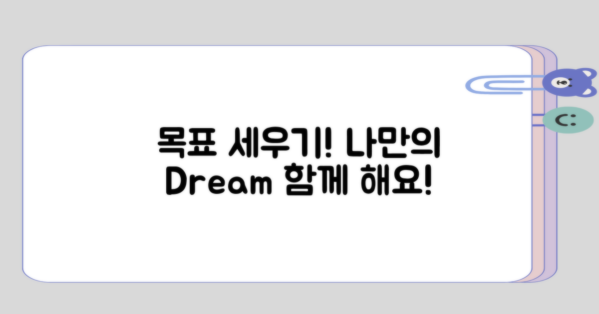 나만의 목표를 세워보는 시간