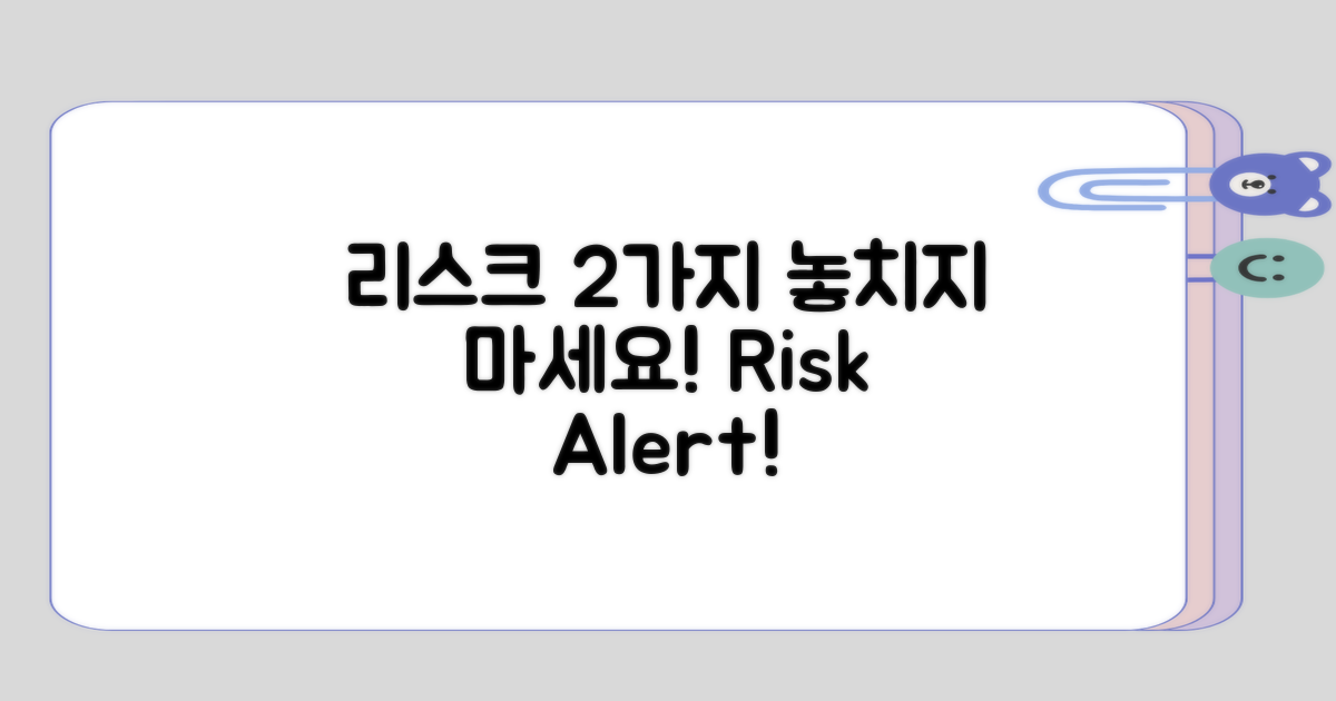 염두에 둬야 할 2가지 리스크 요소