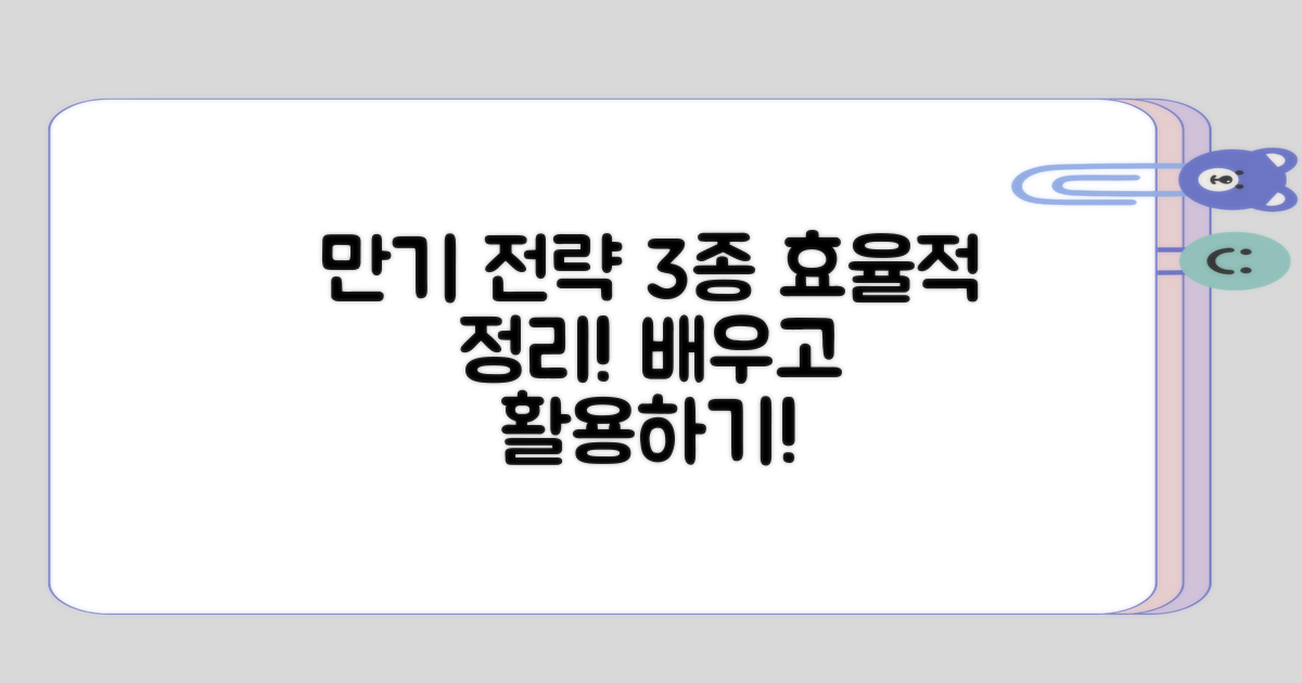 정리해본 3가지 유형의 만기 전략