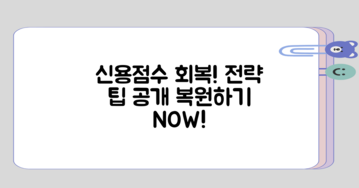 신용점수 회복의 전반적인 정리