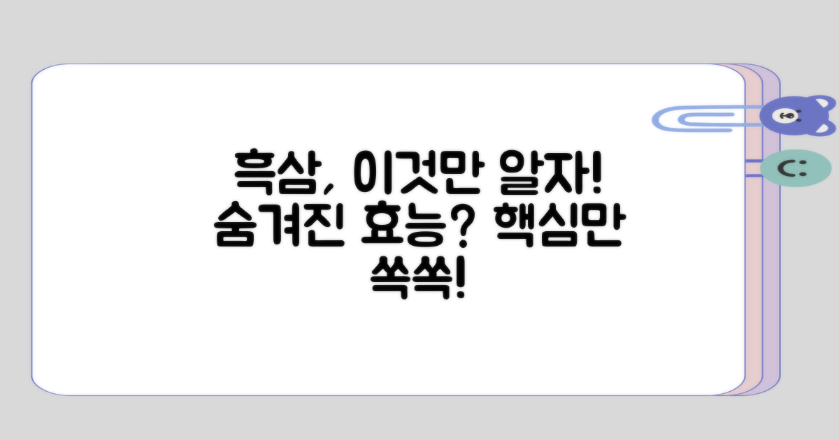 흑삼, 결국 뭘 알아야 할까?