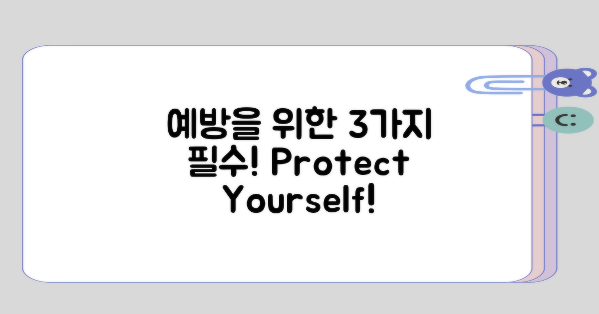 예방을 위한 3가지 필수 방법