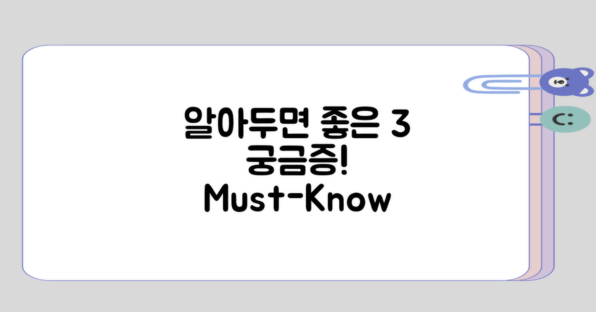 알아두면 좋은 3가지 궁금증