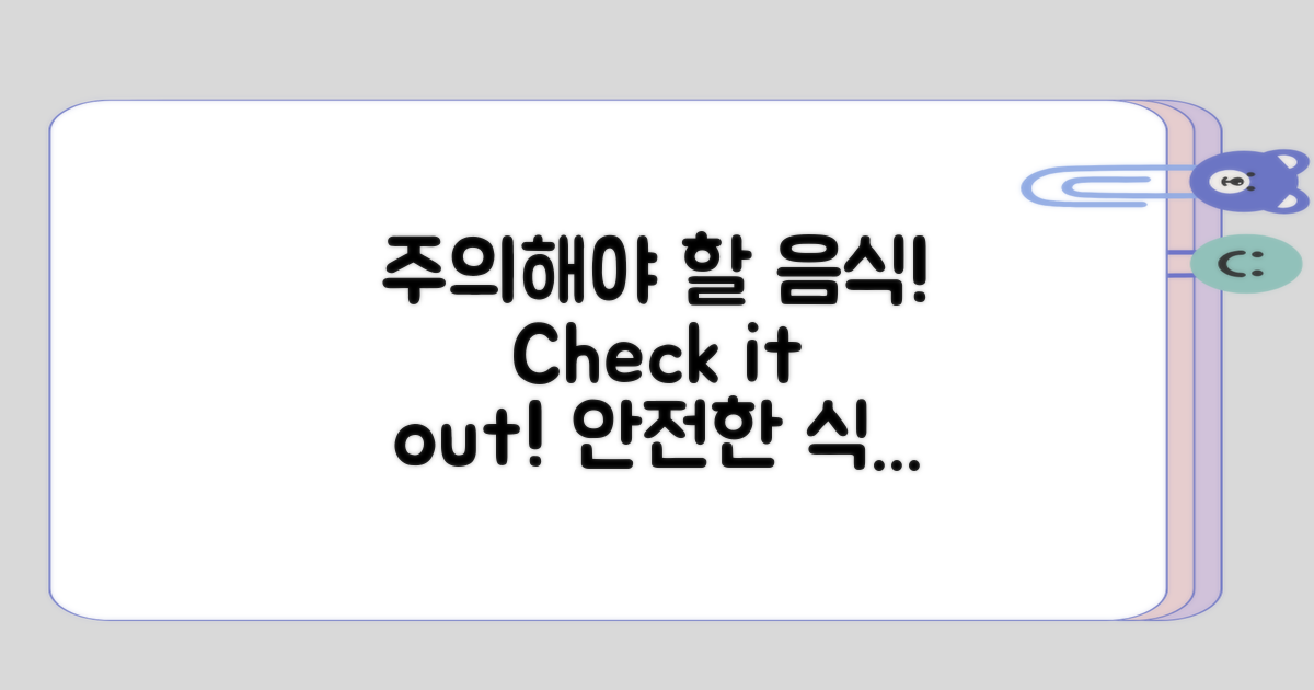 주의해야 할 음식 체크리스트