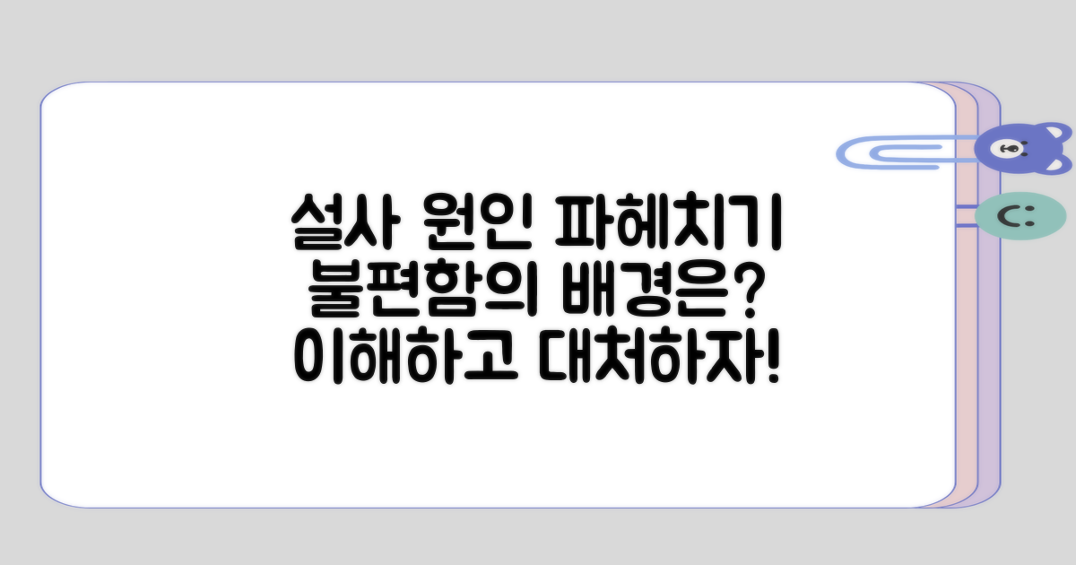 설사의 주요 원인과 배경