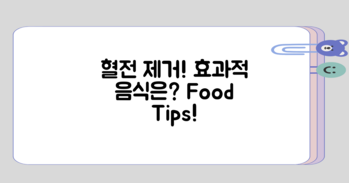 효과적인 혈전 제거 음식 기준