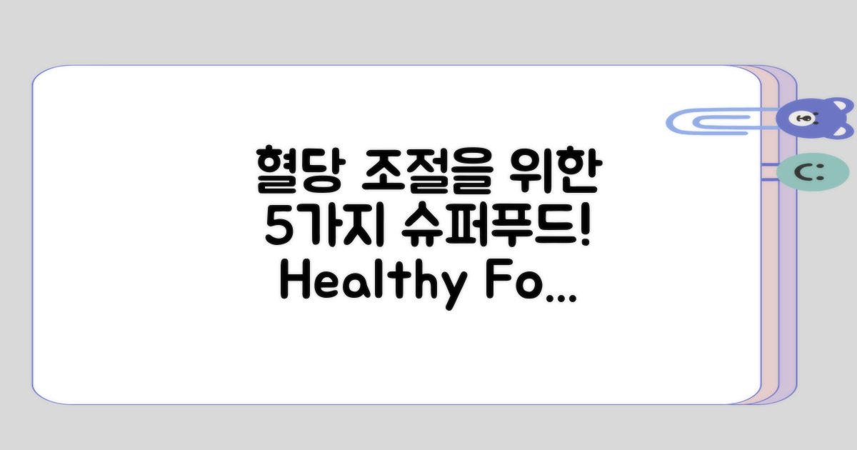 혈당 조절에 좋은 5가지 음식