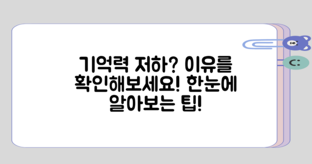 기억력 저하를 의심하게 되는 이유는?