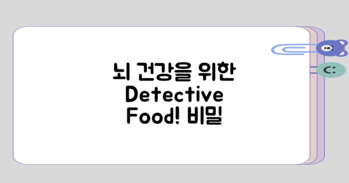 뇌 건강에 좋은 음식의 비밀은?