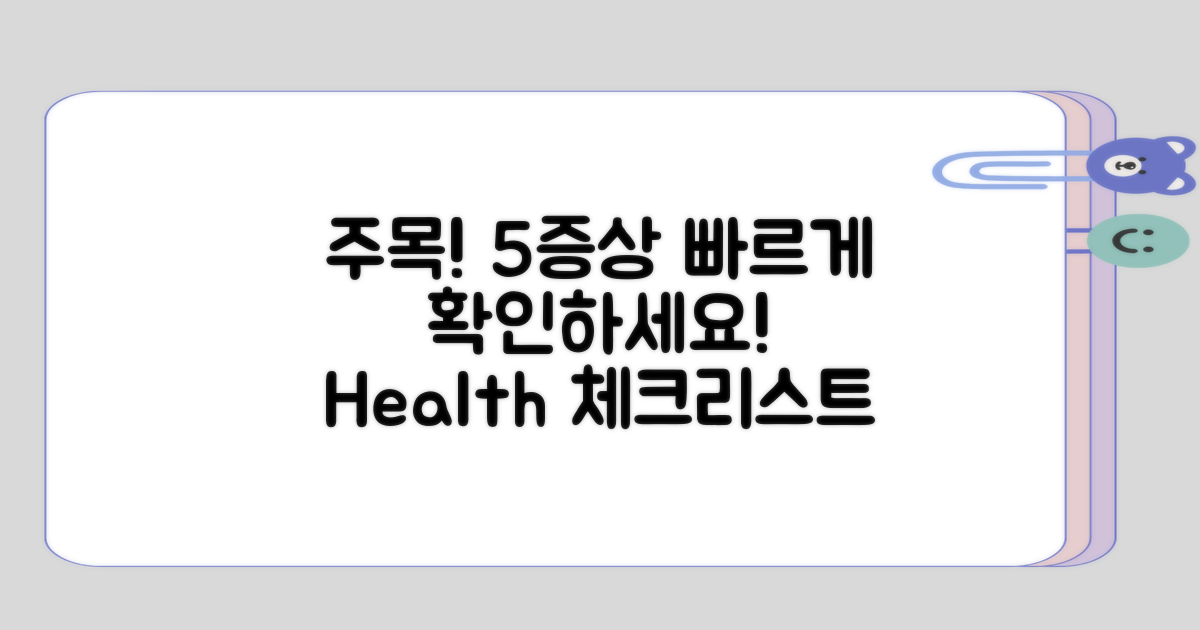 주목해야 할 5가지 증상