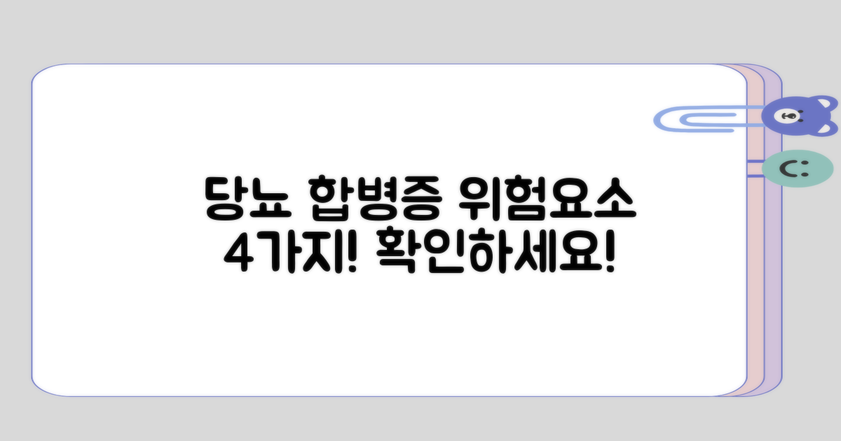 당뇨 합건강의 4가지 위험요소