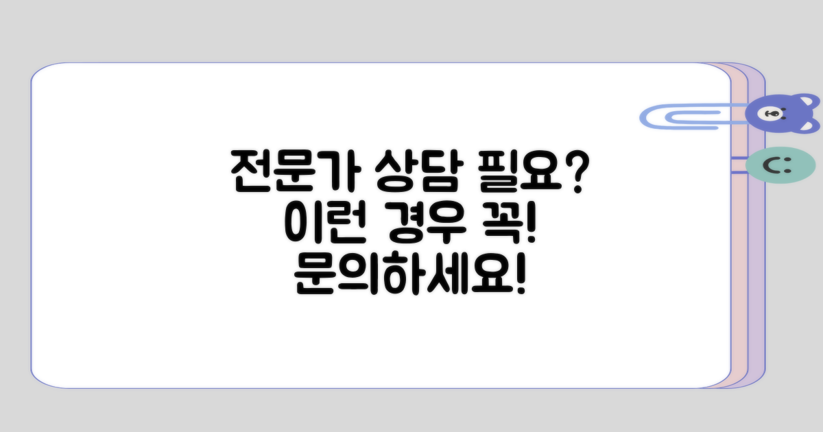 이런 경우 전문가 상담