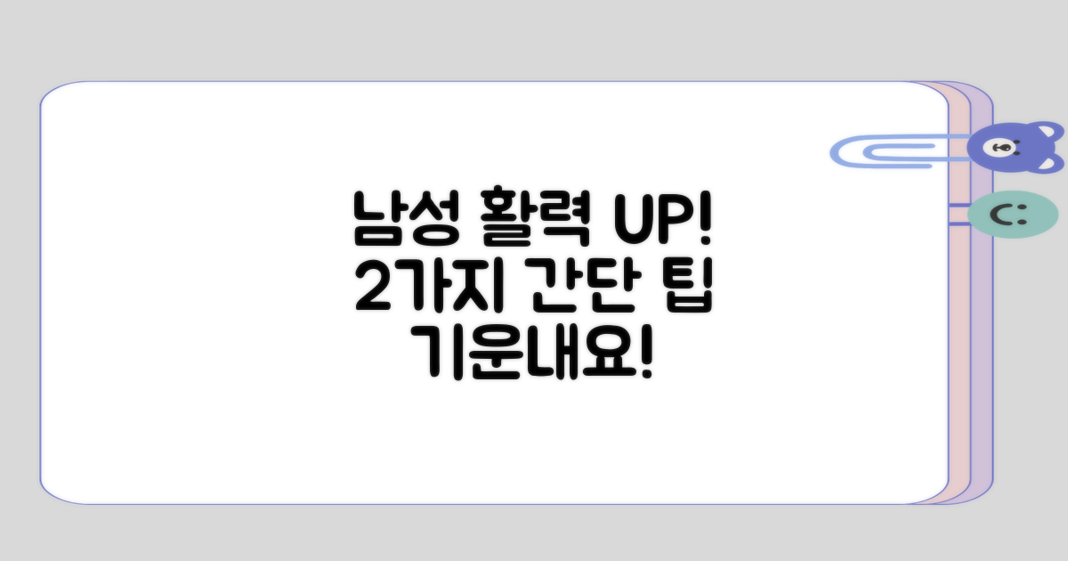 남성 활력 유지 2가지 방법