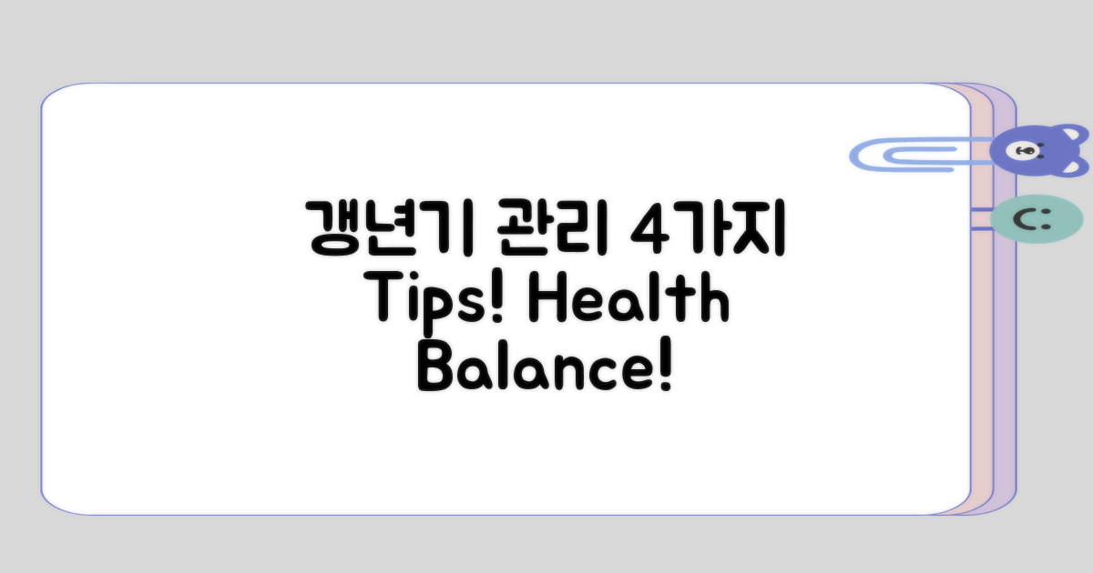 갱년기 관리 4가지 팁