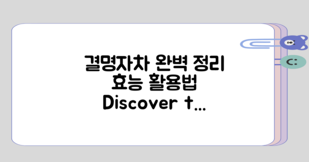 결명자차에 대한 최종 정리