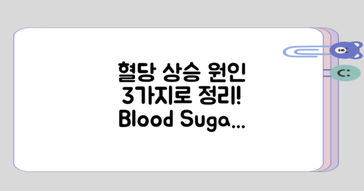 혈당 상승 원인 3가지 정리