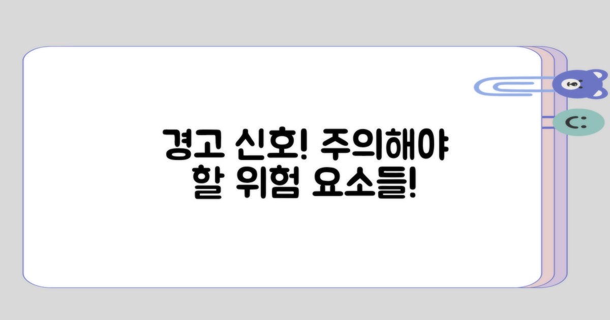 유의해야 할 경고 신호