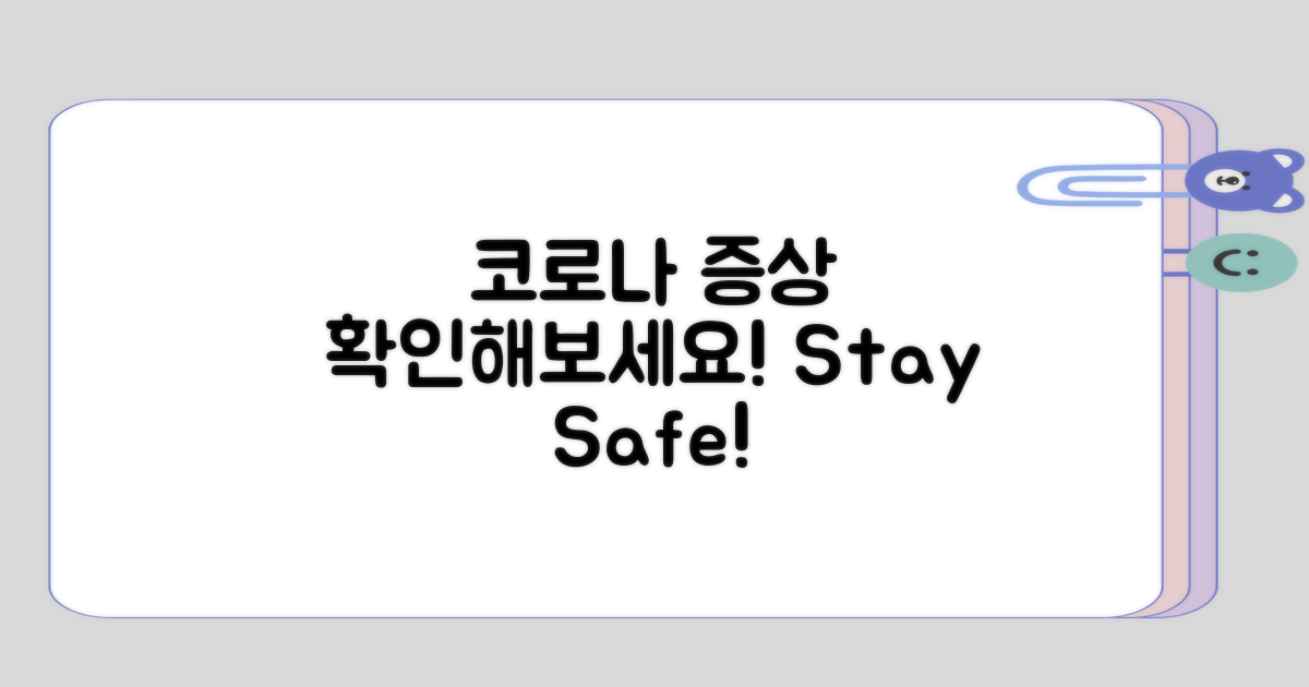 최근 코로나 증상 확인해보기