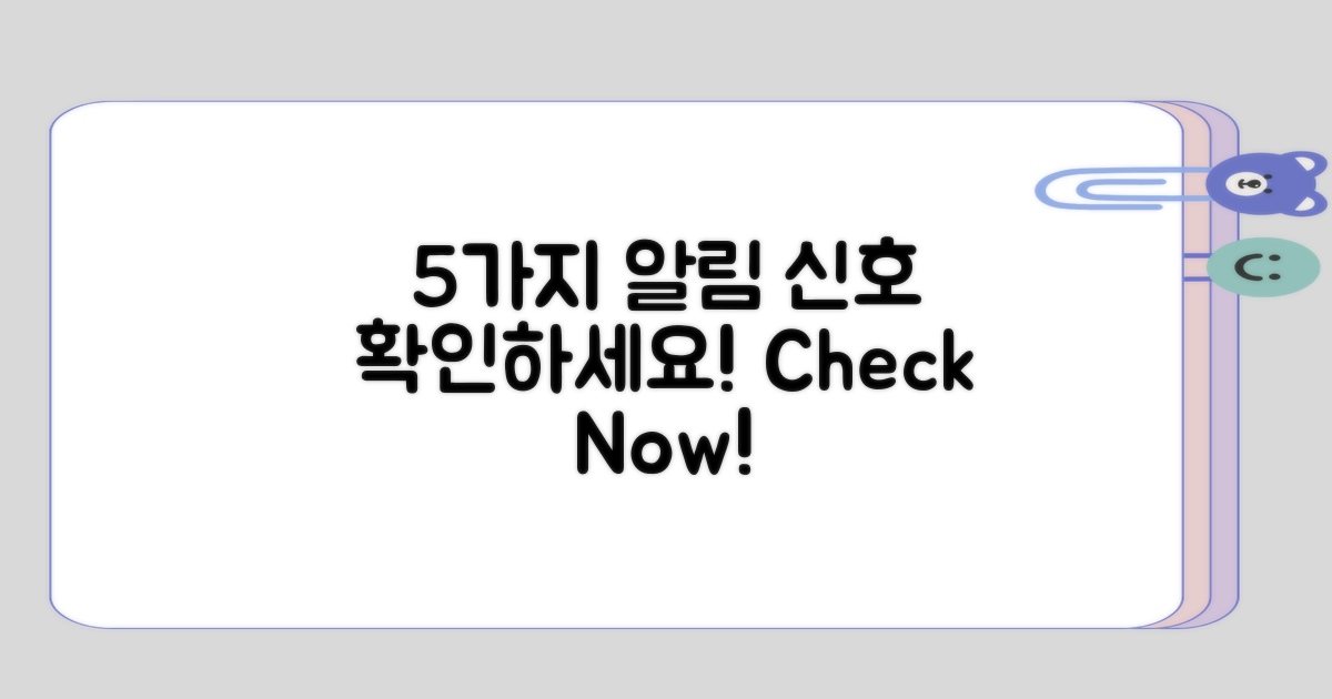 5가지 알림 신호 점검하기