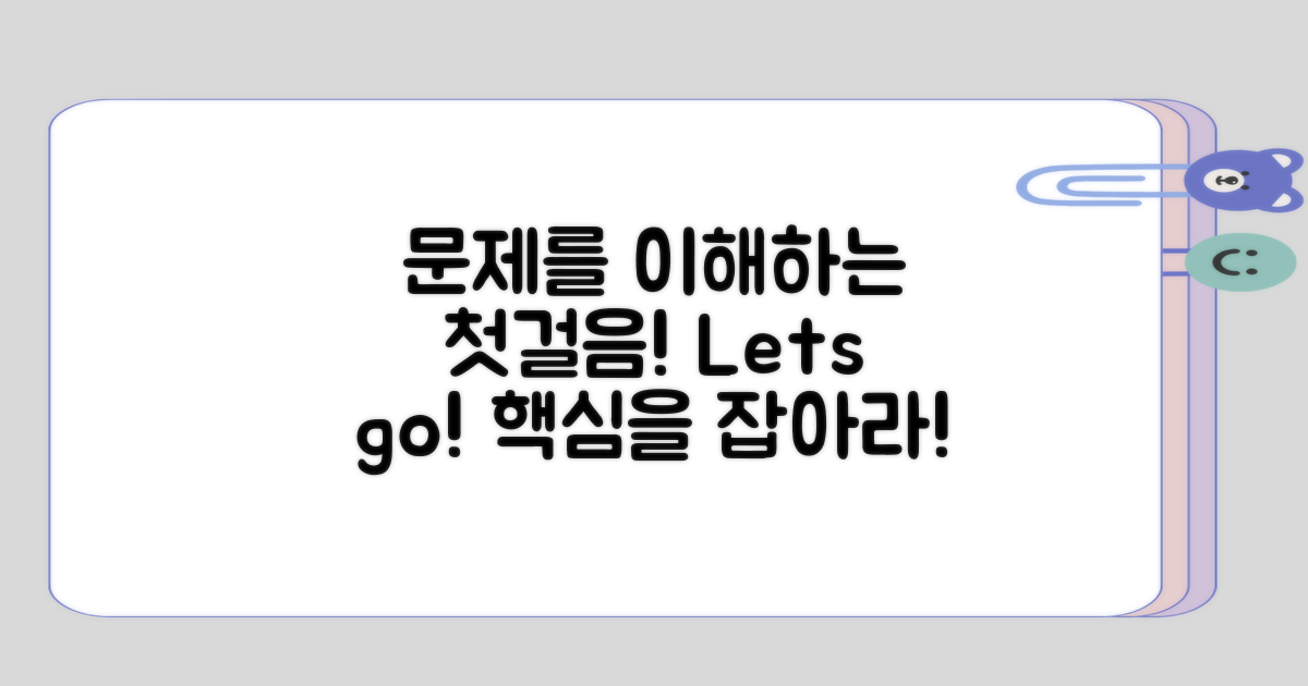 문제를 이해하는 첫걸음