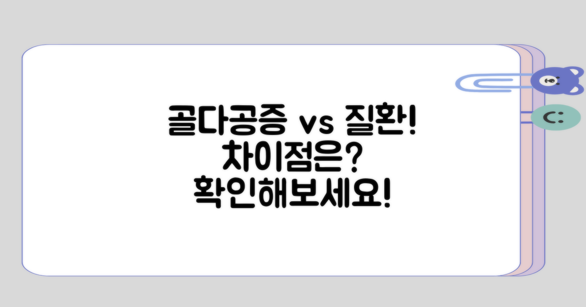 골다공증과 다른 질환의 차이는?