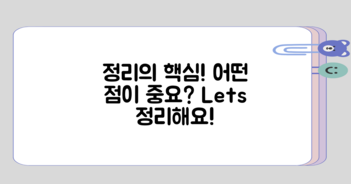 정리해보면 어떤 점이 중요할까