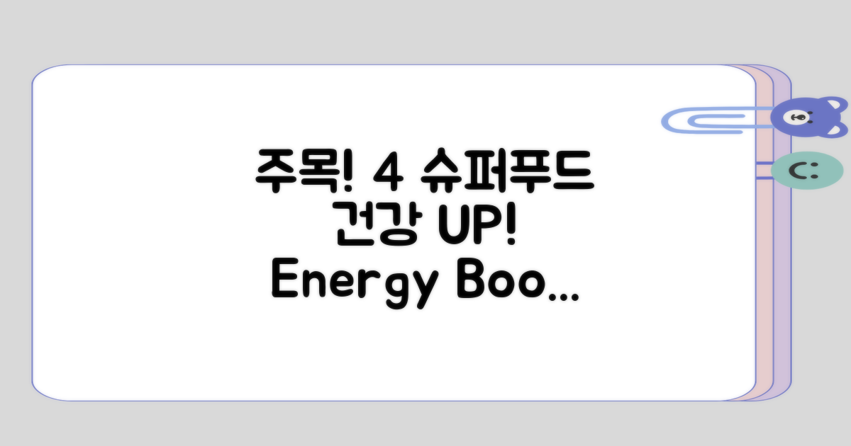 주목해야 할 4가지 슈퍼푸드