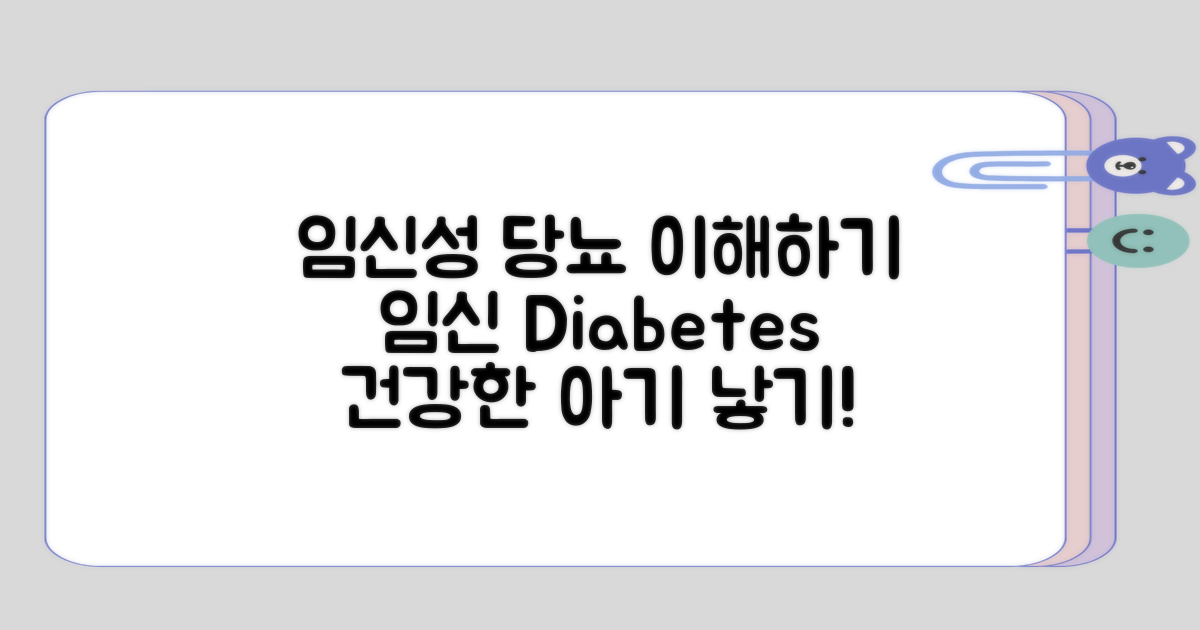 임신성 당뇨의 기본 이해하기