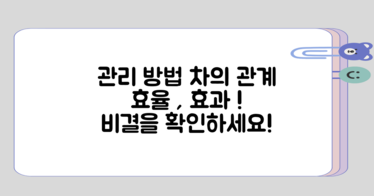 관리 방법과 차의 관계 정리