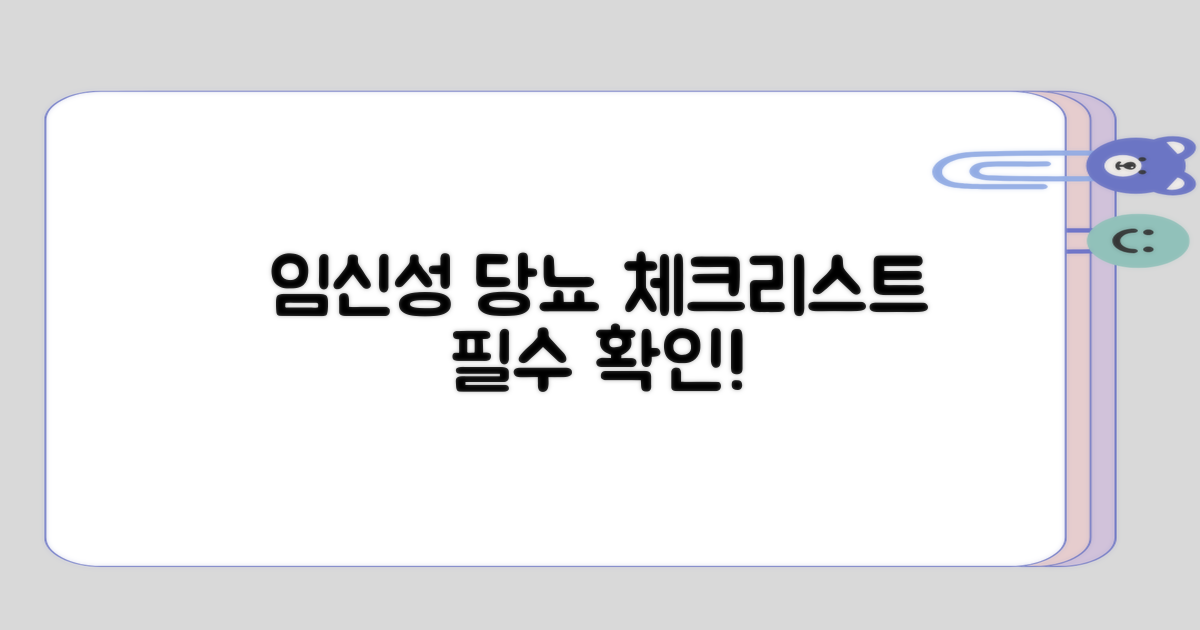 임신성 당뇨의 체크리스트
