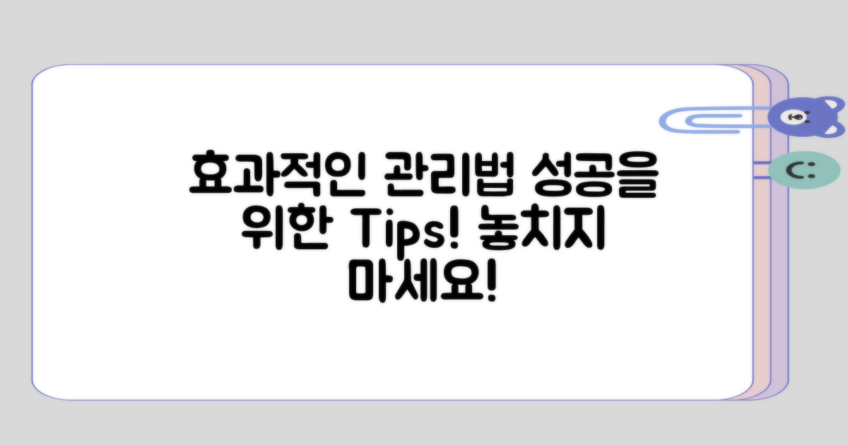 여러 가지 관리 방법 정리