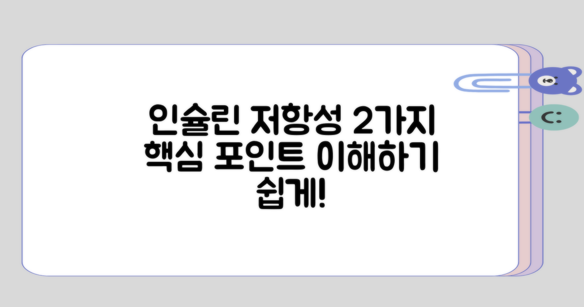 인슐린 저항성 이해를 위한 2가지 핵심 포인트