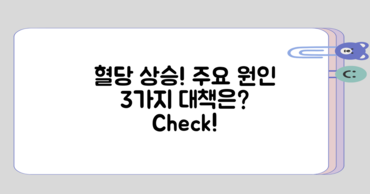 혈당 상승의 3가지 주요 원인