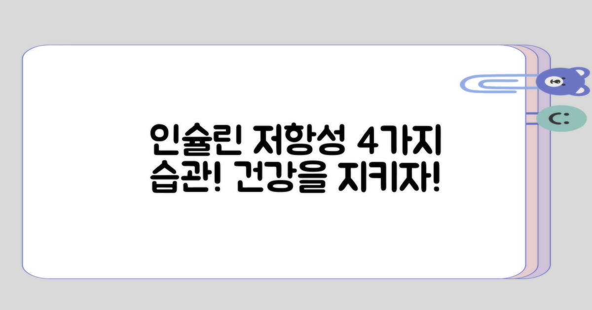 인슐린 저항성 관련 4가지 생활 습관