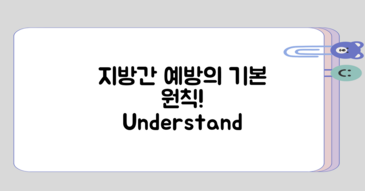 지방간 예방의 기본 원칙 이해하기