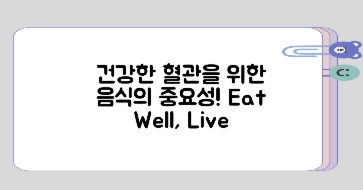건강한 혈관을 위한 음식의 중요성