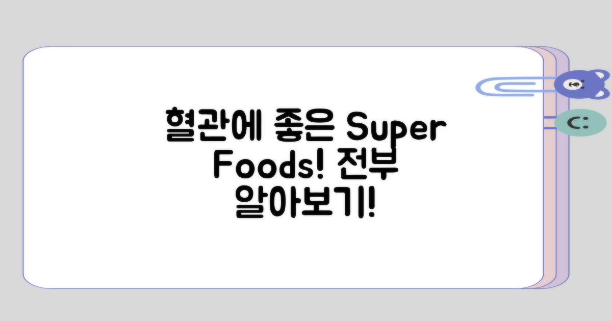 종합적으로 알아보는 혈관 음식